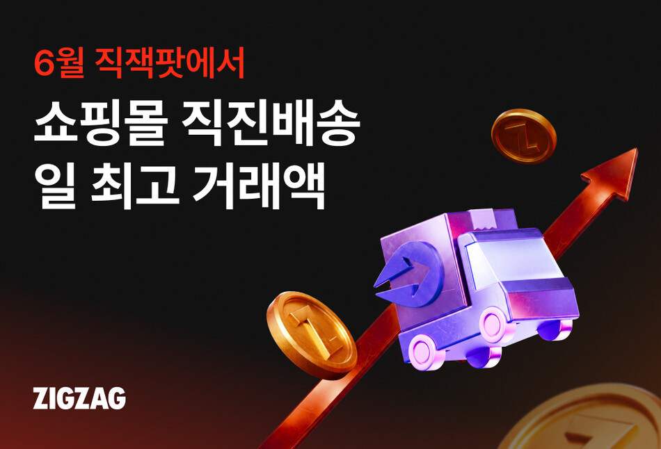 지그재그 제공