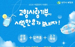 “10만원 기부로 13만원+α 혜택”…상주시 고향사랑기부 이벤트 진행