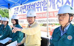 거창군, 집중호우 대비 재해예방사업장 현장점검