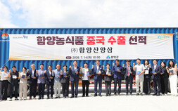 함양산양삼, 중국 건강식품 시장 공략 본격화