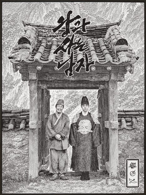 왕사남 요판화. 한국조폐공사