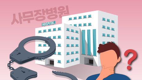 암환자 유인 ‘페이백’ 병원 12곳 추가 적발…실손보험 악용 등 수법 진화