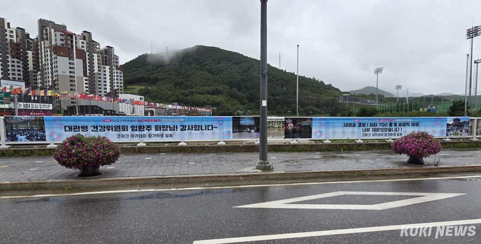 코위크 아카데미 참가 학생들이 평창군에 감사의 뜻을 담아 지역 곳곳에 현수막을 게시했다. 대관령면 건강위원회에 대한 감사 인사 현수막 모습. 평창군 제공
