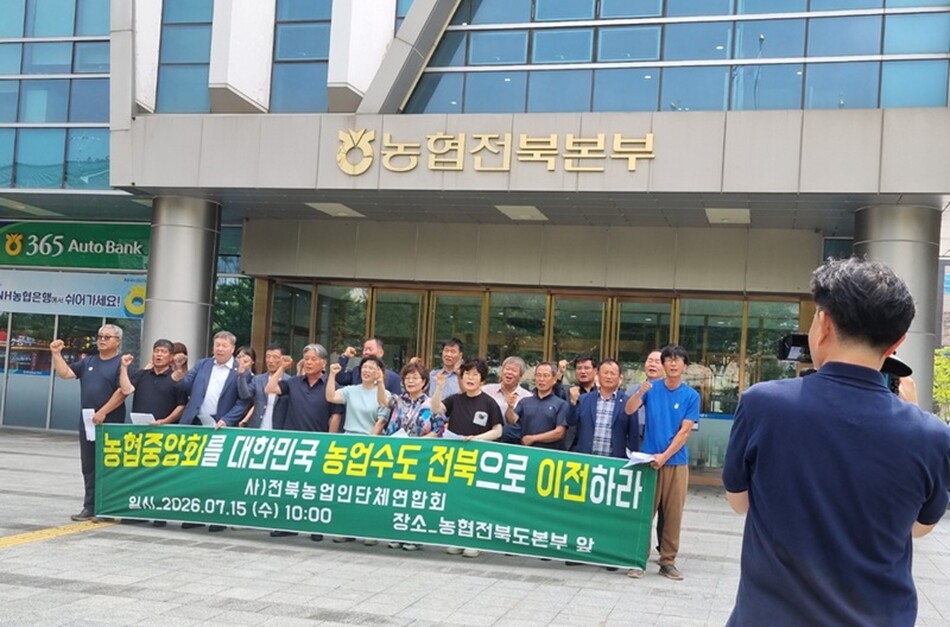 전북농업인단체연합회가 농협중앙회 전북 이전을 촉구하는 구호를 회원들과 함께 외치고 있다.
