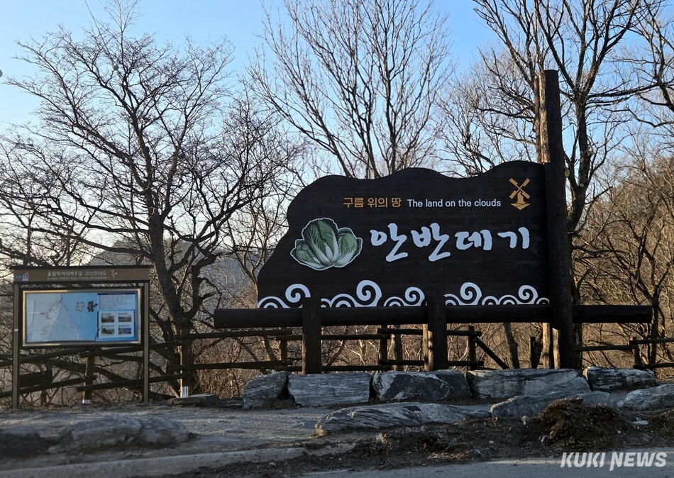 KOICA 초청으로 방한한 과테말라 산림청(INAB) 공무원 연수단 15명이 15일 강릉시 왕산면 안반데기 고랭지채소단지를 방문,기후변화 대응 농업현장 견학을 실시했다. 안반데기 마을 지난 1월 모습. 전인수 기자