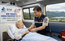 양구군, 중증 거동불편자 병원이송 지원…돌봄 사각지대 해소