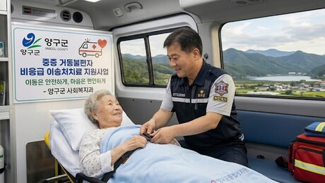 양구군, 중증 거동불편자 병원이송 지원…돌봄 사각지대 해소
