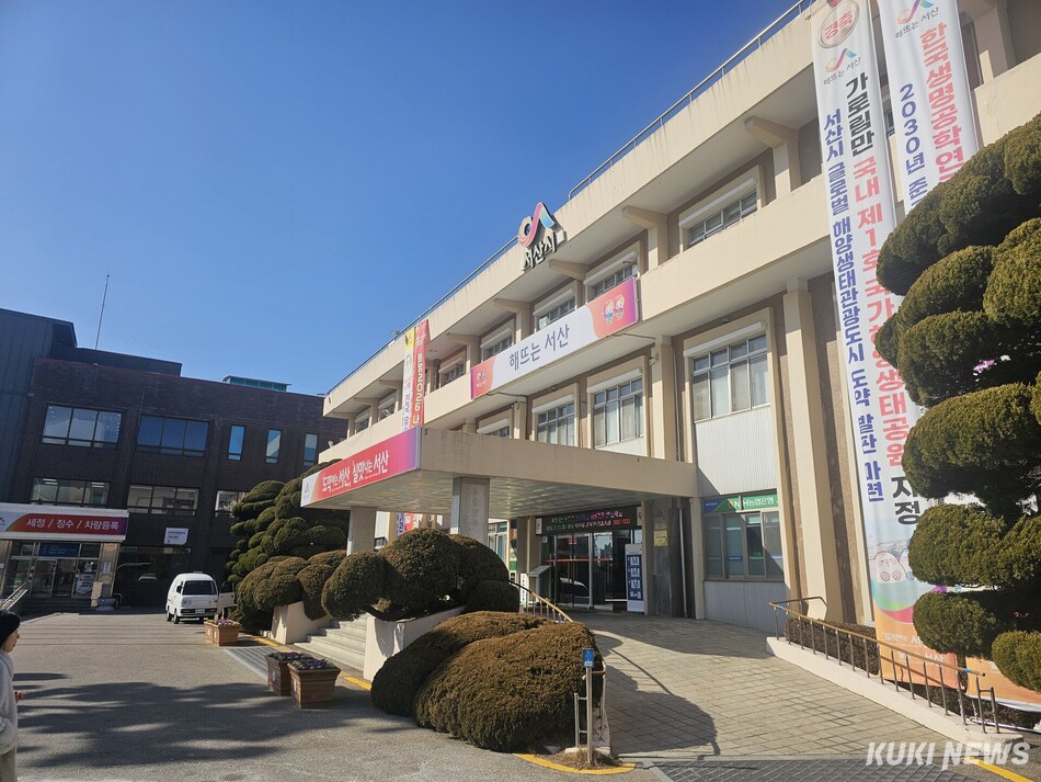 서산시청. 사진=이은성 기자