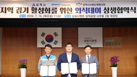 삼척시·삼표시멘트·삼척시사회단체협의회 지역상생 상호 협력