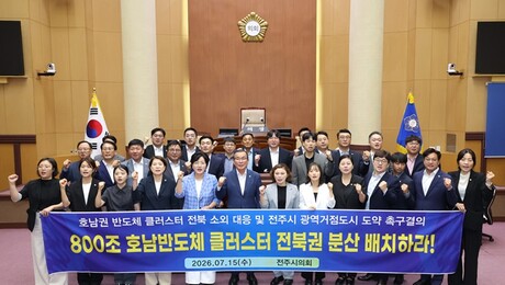 전주시의회, “정부 ‘3대 메가프로젝트’ 전북·전주 소외” 성토