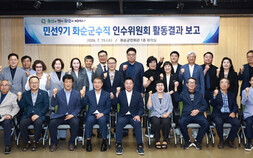 화순군수 인수위, 59개 공약 확정…11개 핵심사업 선정