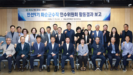 화순군수 인수위, 59개 공약 확정…11개 핵심사업 선정