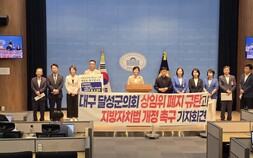 상임위 ‘싹둑’ 달성군의회…민주당 “의회민주주의 붕괴”