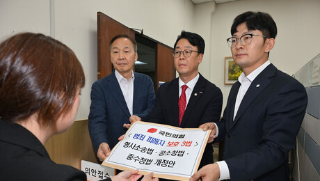 與검찰개혁 맞불 놓은 국힘…‘보완수사권’ 유지 당론 발의