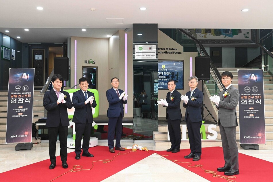 한국재료연구원, 광주과학기술원이 15일 창원 KIMS 본원에서 공동연구센터 현판식을 열고 있다. KIMS 제공