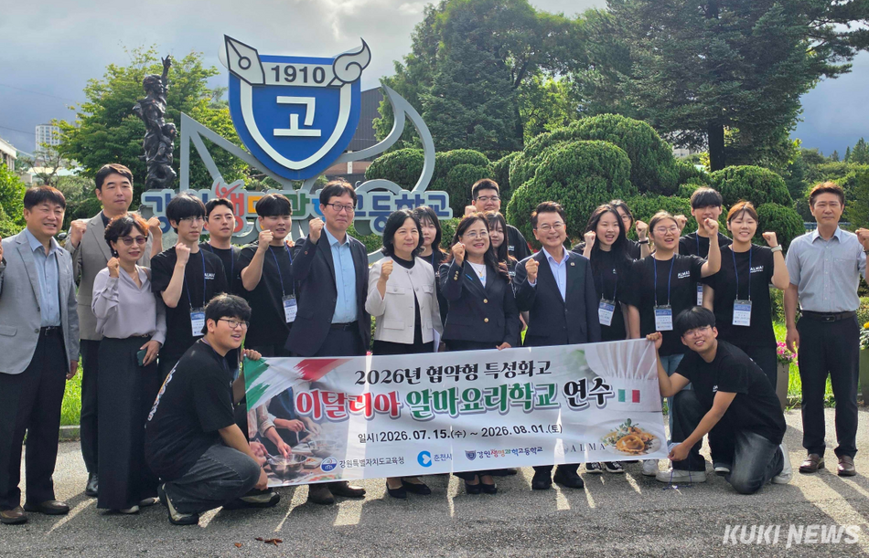 15일부터 이탈리아 알마요리학교 연수를 가는 강원생명과학고 학생들의 환송행사. (사진=춘천시)