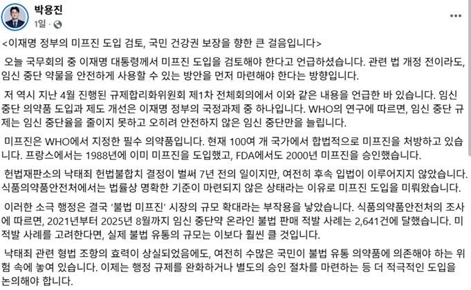 박용진 규제합리화위원회 부위원장의 SNS 게시물. 박용진 부위원장 페이스북 캡처