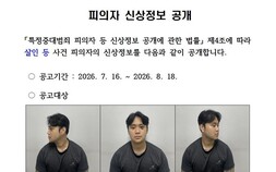 친구 살해 후 ‘피투성이 나체 배회’ 정재환 신상 공개
