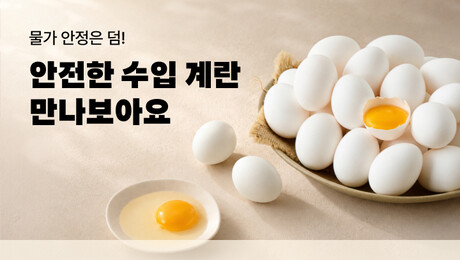 배민B마트, 수입 신선란 판매 시작 外 한화갤러리아 벤슨‧SK인텔릭스 [유통단신]