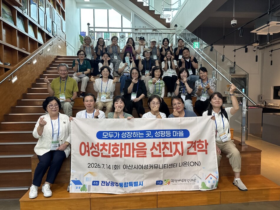 14일 광주여성가족재단 30명이 아산시 여성친화형 도시재생사업 현장을 찾았다. 아산시