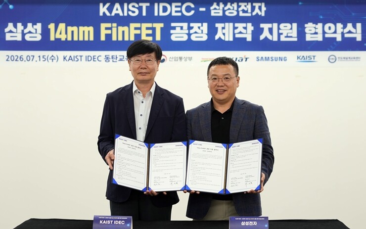 15일 KAIST IDEC에서 열린 ‘시스템반도체 14나노 공정 지원 협약식’. KAIST