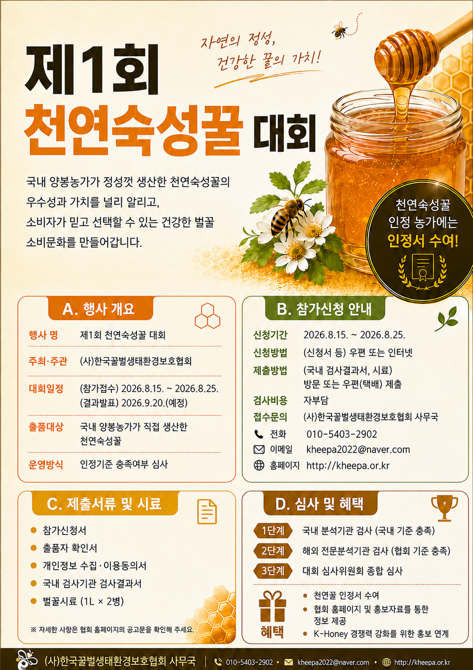 (사)한국꿀벌생태환경보호협회 제공