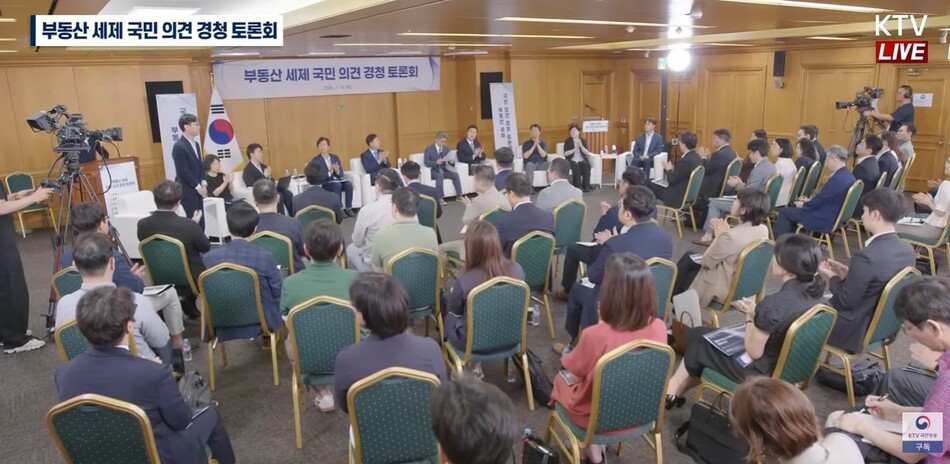 재정경제부는 16일 서울 중구 은행회관에서 ‘부동산 세제 국민 의견 경청 토론회’를 개최했다. KTV 국민방송 유튜브 영상 갈무리