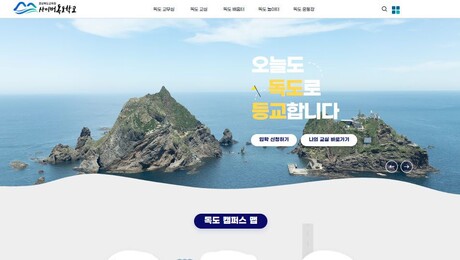경북교육청, 사이버독도학교 누적 방문자 300만명 돌파