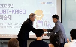 ‘자율운항 선박부터 디지털트윈까지’… KRISO-UST, 해양공학 인재 한자리
