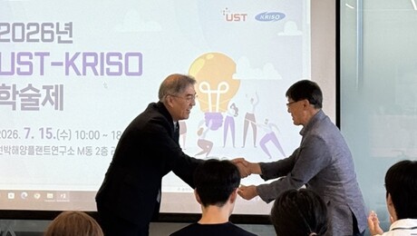 ‘자율운항 선박부터 디지털트윈까지’… KRISO-UST, 해양공학 인재 한자리