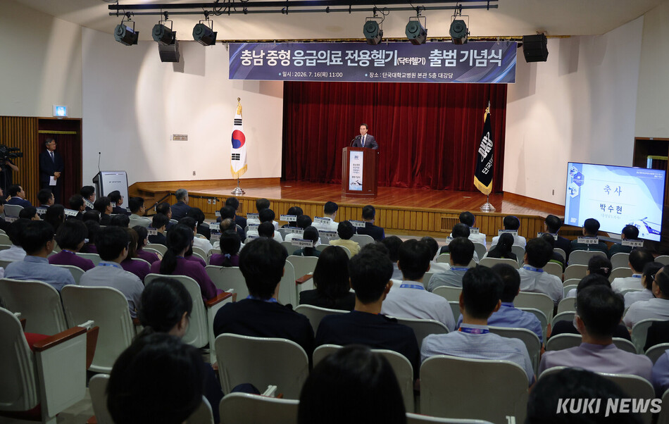 단국대학교병원은 16일 병원 본관 대강당에서 충남 중형 응급의료 전용헬기출범 기념식을 열고, 새로운 헬기 투입을 안팎에 알리며 안전 운항을 기원했다. 충남도