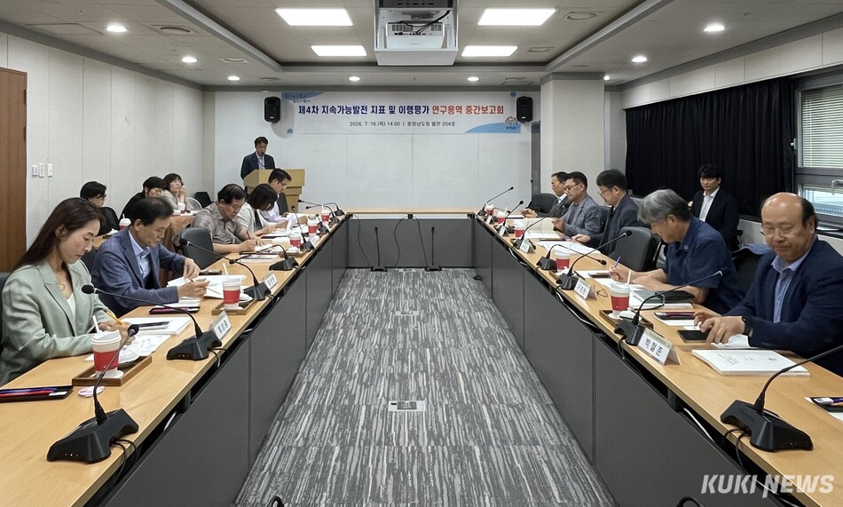 충남도는 16일 도청 별관 회의실에서 ‘제4차 지속가능발전 지표 및 이행평가 연구용역 중간보고회’를 개최했다.