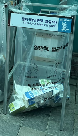 김해 종이팩 수거함. 김해시 제공