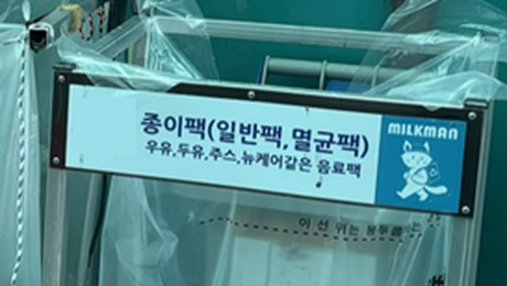 “재활용률 제고”…김해시, 종이팩 간편배출 정책 ‘전국 으뜸’