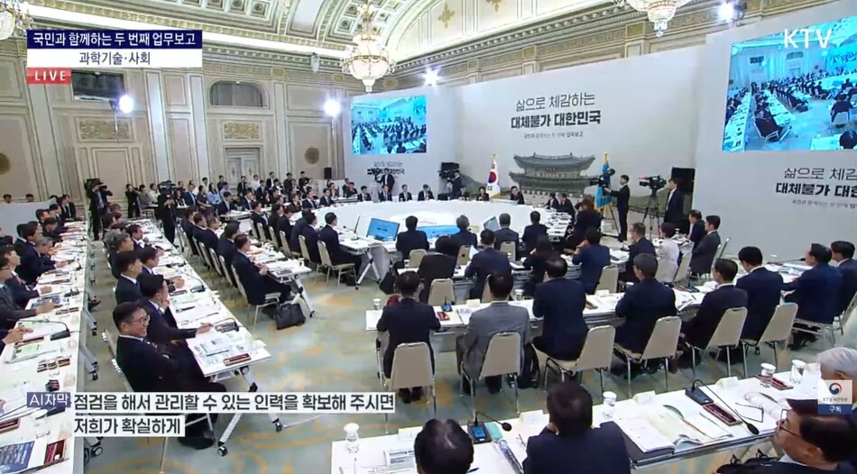 16일 청와대 영빈관에서 ‘2026년 상반기 국토교통부 업무보고’가 열렸다. KTV 유튜브 갈무리