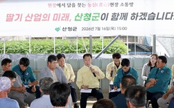 “군민 목소리가 곧 정책”…유명현 산청군수 현장 소통 시작