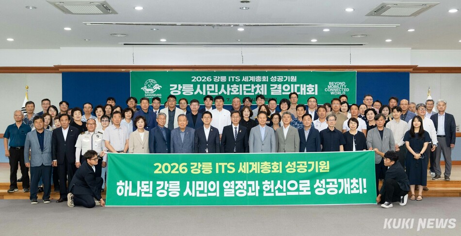 강릉지역 시민사회단체장 등 80여명이 16일 강릉시청에서 2026 강릉 ITS 세계총회 성공기원 시민사회단체 결의대회‘를 열고, ITS 세계총회 성공과 시민 참여 확산을 다짐한 뒤 기념촬영을 하고 있다. 강릉시 제공
