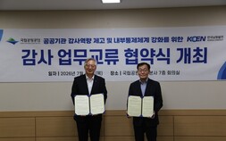 한국남동발전-국립공원공단, 감사업무협약 체결…내부통제·청렴문화 강화 맞손