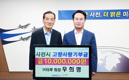 터루 우희명 회장, 사천시에 고향사랑기부금 1000만 원 기탁