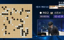 ‘바둑 황제’ 신진서, AI 카타고에 102수 만에 역전 당해…2점 바둑에도 패배 위기