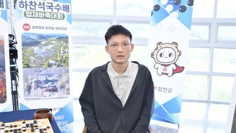 조상연, 기민찬 꺾고 하찬석국수배 결승 1국 기선 제압 [바둑]