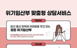 위기임신보호출산제 2년…상담 1만8000건, 절반 이상 원가정 양육 선택