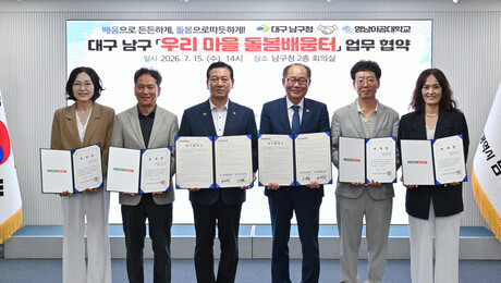 영남이공대-남구청, 지역 밀착형 돌봄 인재 양성 ‘시동’