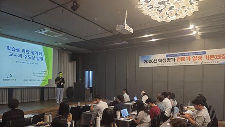 충남교육청, 초등학생 평가 핵심 교원 양성 연수