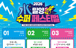 밀양 수퍼 페스티벌, 8월7~9일 밀양강변 개최