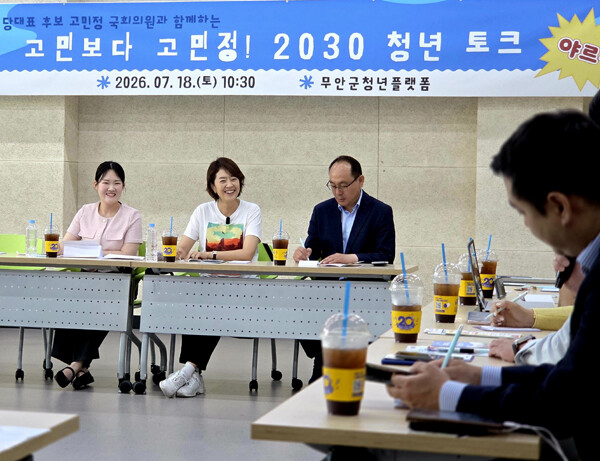 1박2일 전북 방문에 이어 17일부터 무안과 목포, 광주 일정을 시작한 고민정 후보는 18일 무안에서 2030 청년 토크콘서트를 열어 청년세대와 소통에 나섰다. /고민정 국회의원실