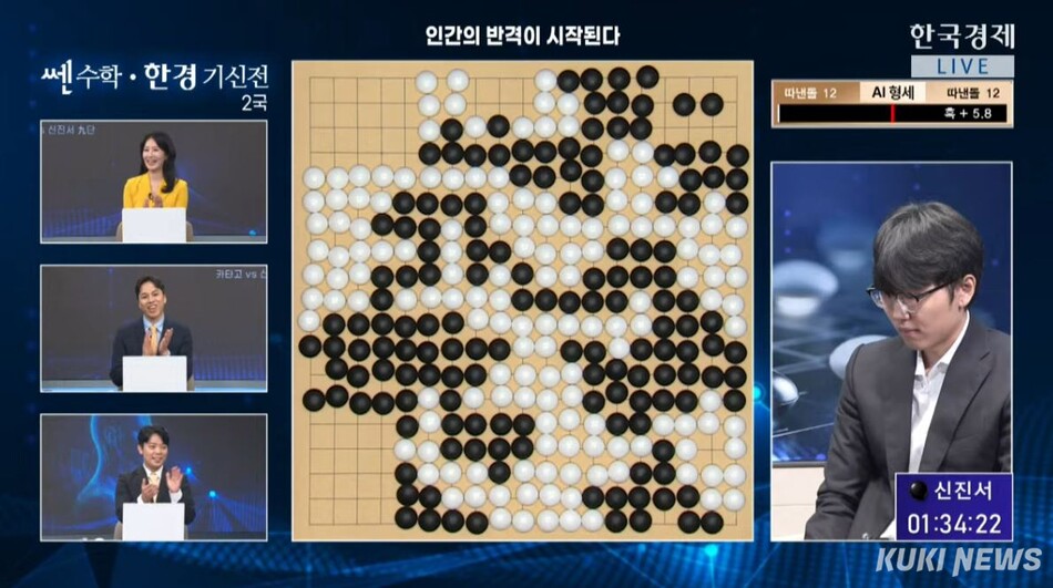 신진서 9단이 승리를 거두자 이날 대국을 한국경제TV 스튜디오에서 생중계한 해설자와 진행자들이 박수를 치며 기뻐하고 있다. 한국경제 생중계 캡처