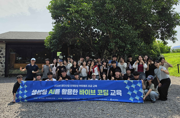 2026 첨단산업 인재양성 부트캠프 ‘초급 집중캠프’를 이수한 학생들이 기념사진을 찍고 있다. 제주대학교 제공