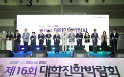 경남교육청, 제16회 대학진학박람회 개최…2만4000여 명 참여