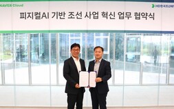 HD현대-네이버클라우드, 피지컬AI 기반 조선업 혁신 MOU 체결